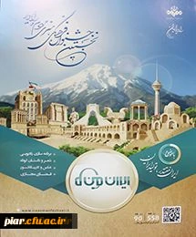 نخستین جشنواره فرهنگی هنری مردم و رادیو با عنوان ایران مقتدر، تولید ایران