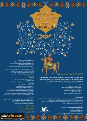 فراخوان بیستمین جشنواره بین المللی قصه گویی کانون پرورش فکری در سه بخش قصه گویی، مقاله نویسی و داستان نویسی رضوی