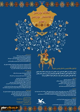 فراخوان بیستمین جشنواره بین المللی قصه گویی کانون پرورش فکری در سه بخش قصه گویی، مقاله نویسی و داستان نویسی رضوی