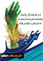 عید سعید غدیر خم مبارک باد