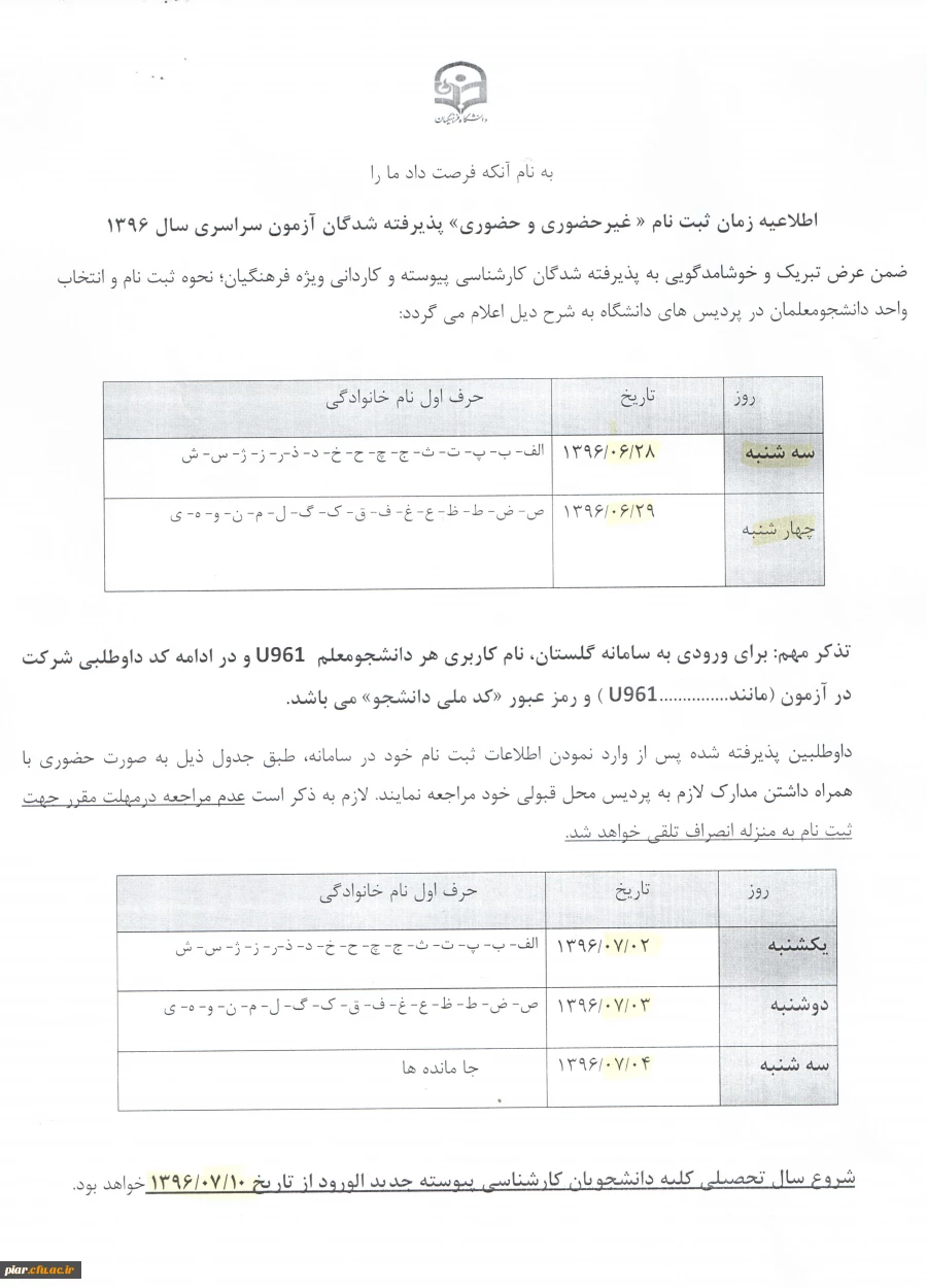 قابل توجه ورودی های جدید "غیر حضوری و حضوری"پردیس امام علی (ع)
