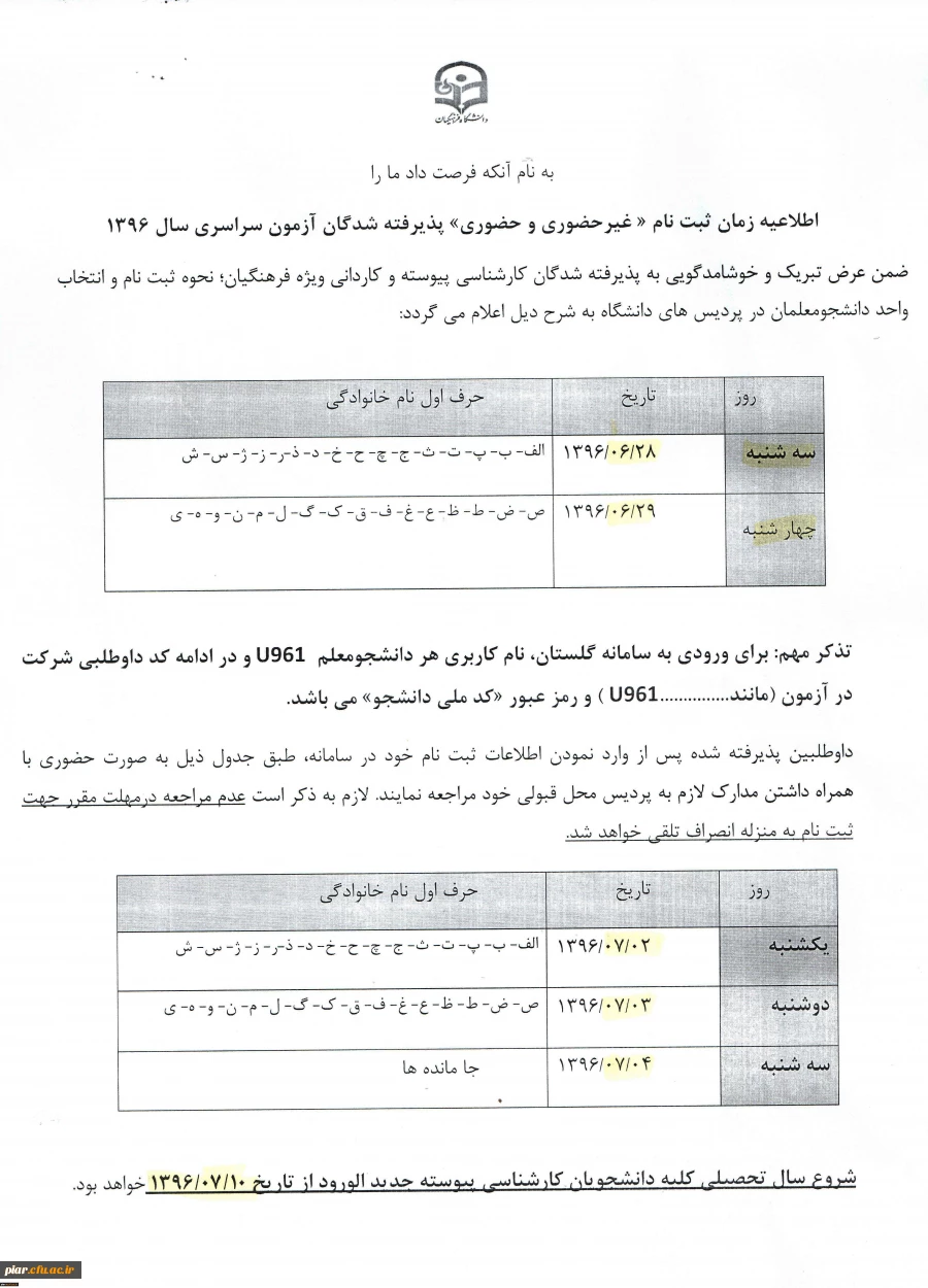 قابل توجه ورودی های جدید   " غیر حضوری و حضوری"    پردیس امام علی (ع)