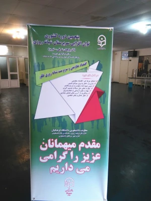 پنجمین دوره کشوری توان افزایی سرپرستان شبا نه روزی