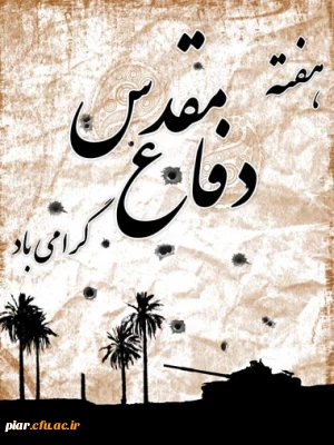 تقارن ایام ماه محرم با بهار تعلیم و تربیت