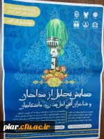 همایش تجلیل از مداحان و شاعران آئینی اهل بیت (ع) دانشگاهیان