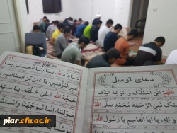 برپائی دعای پرفیض توسل در سرای دانشجوئی