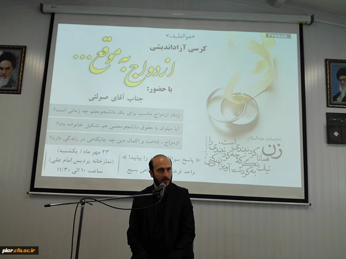 برگزاری کرسی آزاداندیشی  ازدواج  بموقع