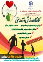 کارگاه ورزش و تندرستی