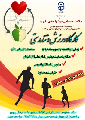 کارگاه ورزش و تندرستی