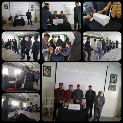 نتایج برگزاری انتخابات  انجمن علمی رشته علوم تربیتی , رشته مشاوره