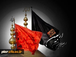 اطلاعیه دفتر حراست ویژه زائران اربعین