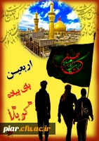 اطلاعیه دفتر حراست ویژه زائران اربعین