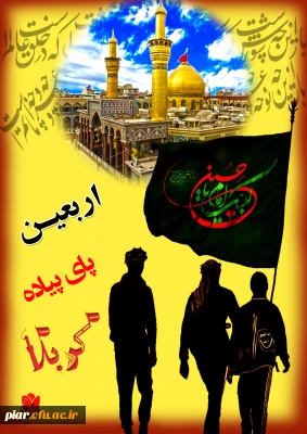 اطلاعیه دفتر حراست ویژه زائران اربعین