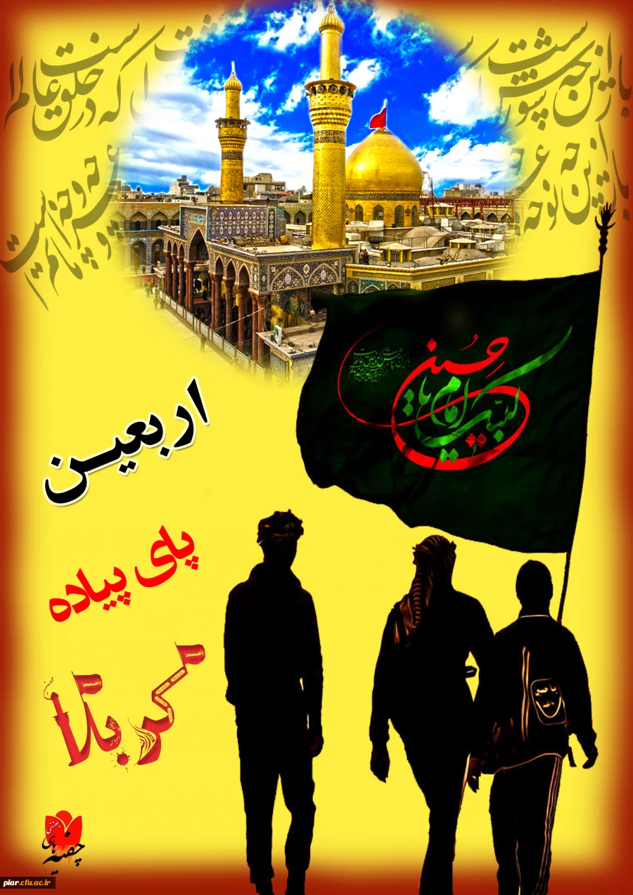 اطلاعیه دفتر حراست ویژه زائران اربعین