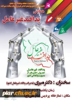 همایش پدافند غیر عامل