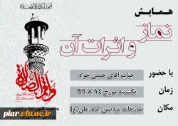 همایش  نماز و اثرات آن