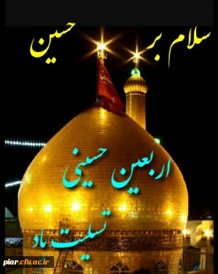 اربعین حسینی تسلیت باد.