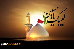 اربعین حسینی تسلیت باد.