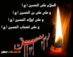 اربعین حسینی تسلیت باد.