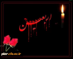 اربعین حسینی تسلیت باد.