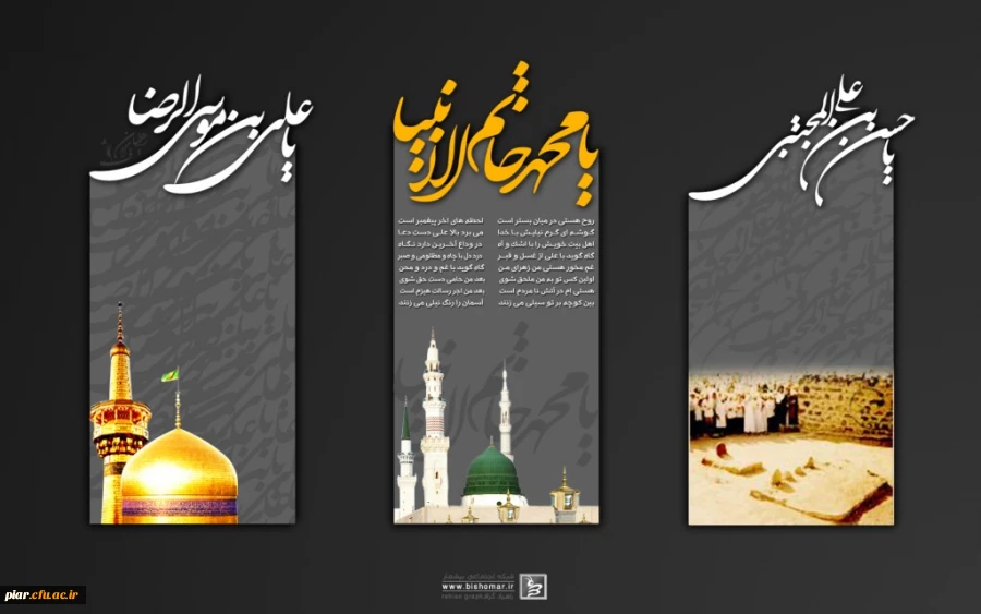 رحلت جانکاه پیامبر مهربانی  و سبط اکبرش ،کریم اهل بیت (ع) و عالِم آل محمد(ص) امام رضا (ع) تسلیت باد.