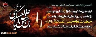 مختصری از زندگینامه امام حسن عسگری (ع)