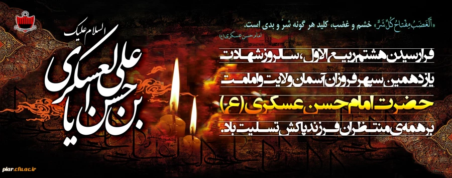 مختصری از زندگینامه امام حسن عسگری (ع)