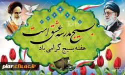 هفته بسیج مبارکباد.