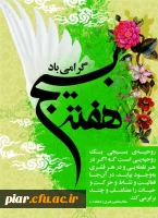 هفته بسیج مبارکباد.