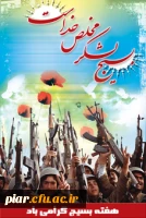 هفته بسیج مبارکباد.