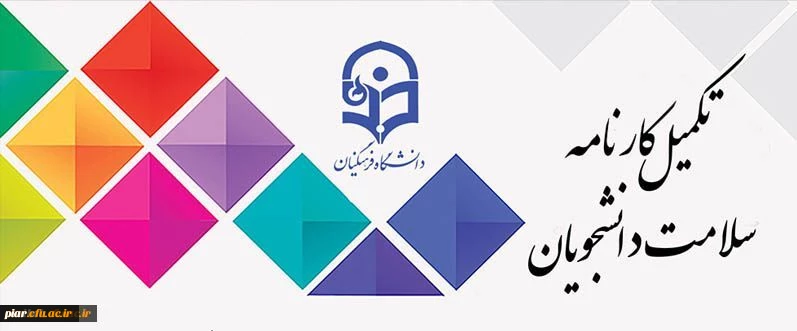 تکمیل کارنامه سلامت