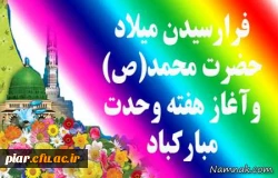 میلاد پیامبر اعظم (ص) وصادق  آل محمد س  مبارک باد.
