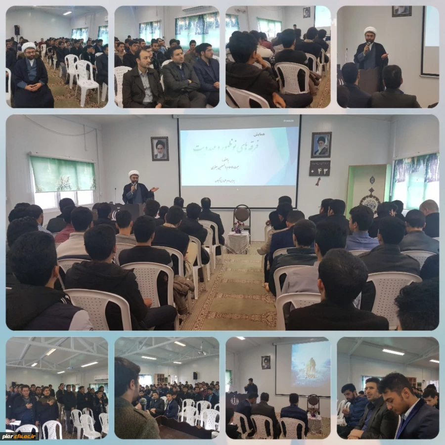 همایش فرقه های نوظهور و مهدویت