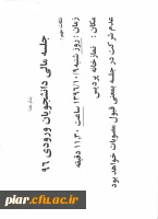 جلسه مالی دانشجویان ورودی 1396