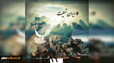 تورا می سپارم به دامان دریا