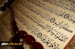 نخستین دوره تربیت مربی روخوانی و روان خوانی قرآن کریم