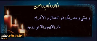 کل من علیها فان و یبقی وجه ربک ذو الجلال و الاکرام