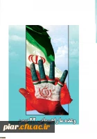 فراخوان شرکت در راه پیمائی 22بهمن