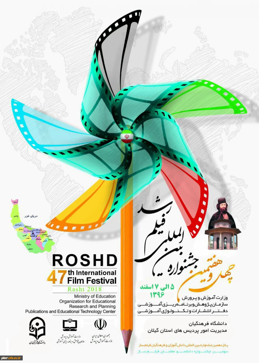 چهل و هفتمین جشنواره فیلم رشد