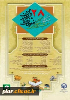 نمون برگ های  داوری بیست و هشتمین جشنواره فرهنگی