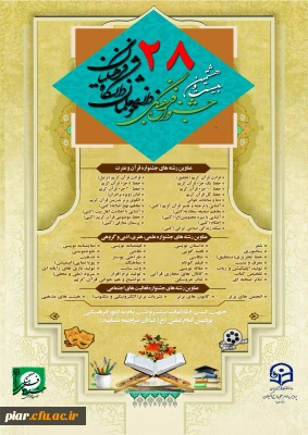 نمون برگ های  داوری بیست و هشتمین جشنواره فرهنگی