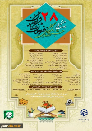 نمون برگ های  داوری بیست و هشتمین جشنواره فرهنگی