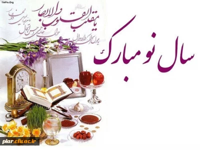 بهار رستاخیز طبیعت و حیات دوباره عالم