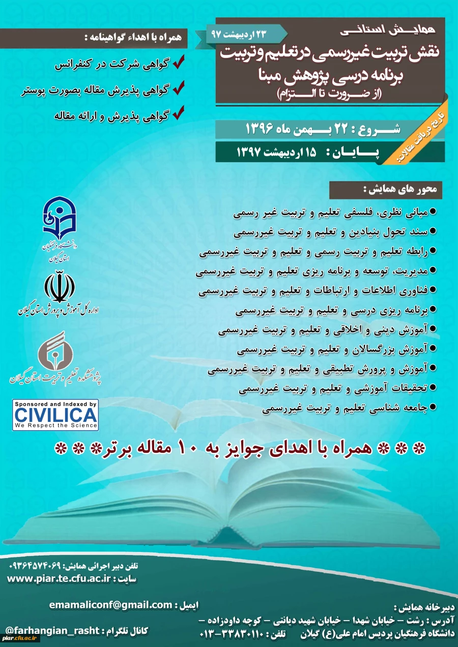 حمایت سیویلیکا از همایش استانی نقش تربیت غیررسمی در تعلیم و تربیت برنامه درسی