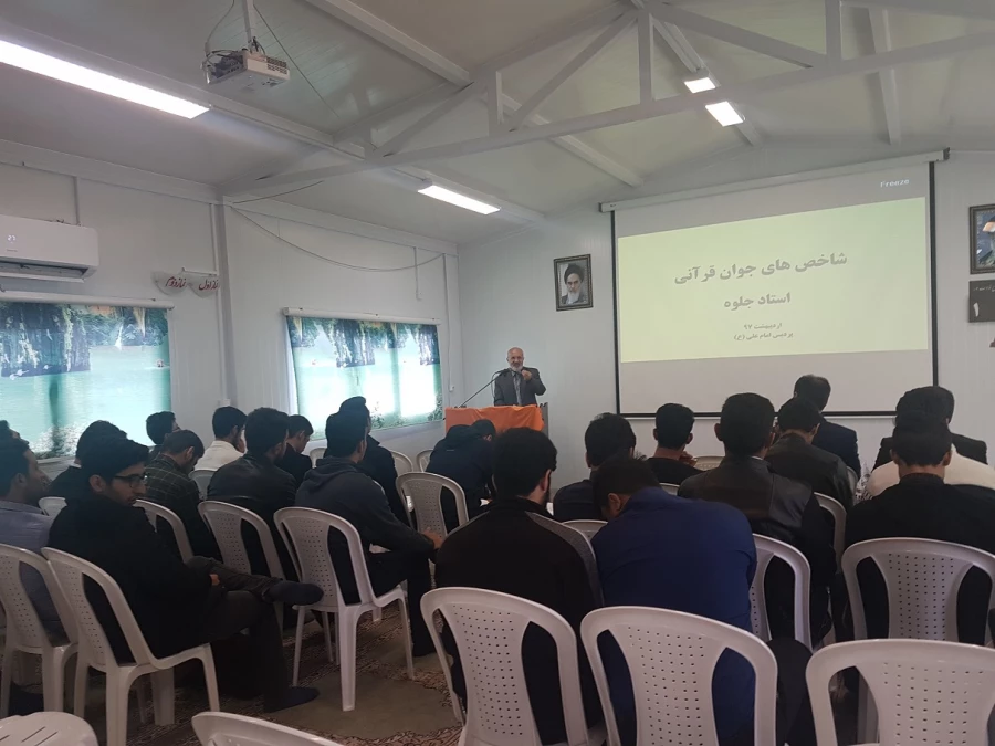 "همایش شاخص های جوان قرآنی"