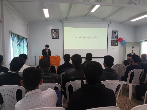 "همایش شاخص های جوان قرآنی"