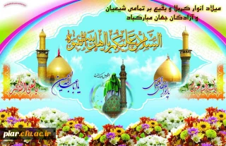 اعیاد شعبانیه خجسته باد.