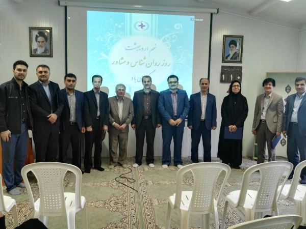 بزرگداشت روز روان شناسی و مشاوره