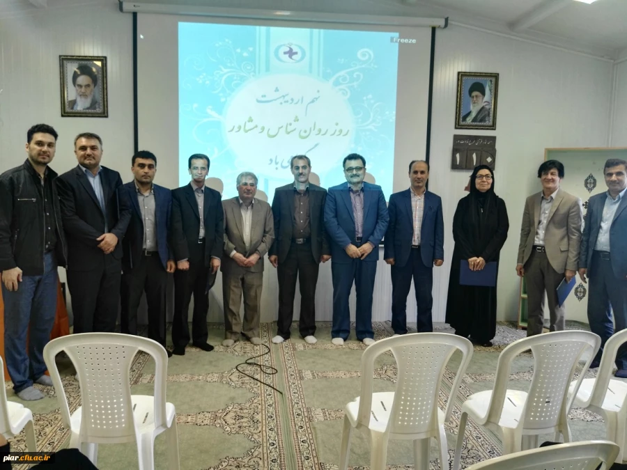 بزرگداشت روز روان شناسی و مشاوره