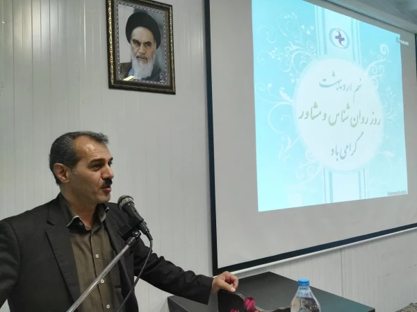 بزرگداشت روز روان شناسی و مشاوره